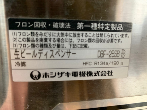 ビールサーバー　アサヒ　ホシザキ製