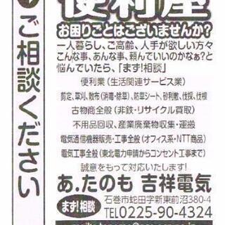 遺品整理業【まず❗相談】誠心･誠意･誠実に実行致します。 - 石巻市