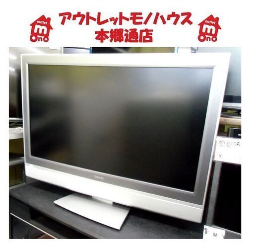 札幌 37インチ 2005年製 東芝 レグザ 37LC100 テレビ TV 37型 地デジ 液晶テレビ