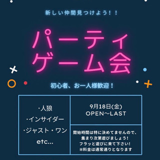 9/18 パーティゲーム会🥳 clebar