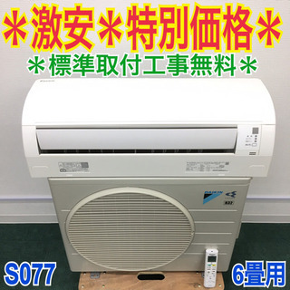 標準取付無料＊安心の1年保証＊ダイキン 2018年製 6畳
