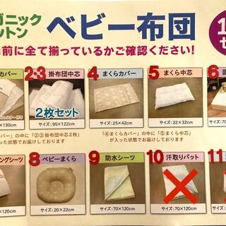 【オーガニック】ベビー布団セットの画像
