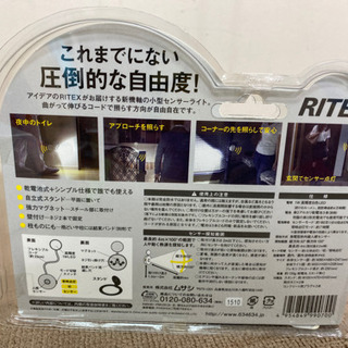 エイブイ:人感センサーライトASL070未使用品の画像