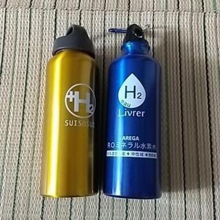 水素水専用ボトル2本の画像