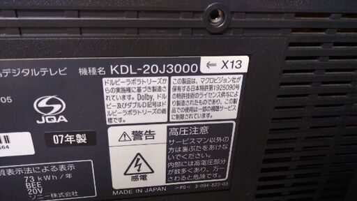 SONYテレビの電源コード