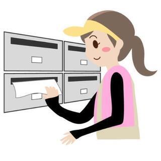 【急】メール便のポスティング