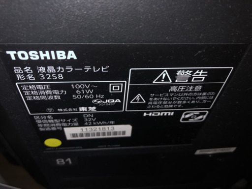東芝テレビ　32インチ