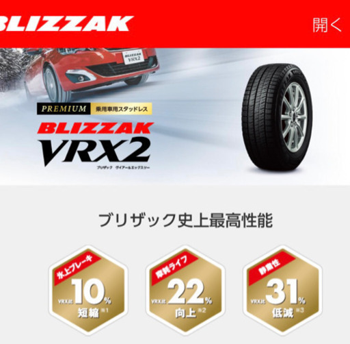 早目の準備！ブリザック　VRX2  145/80R13 新品　2017年製