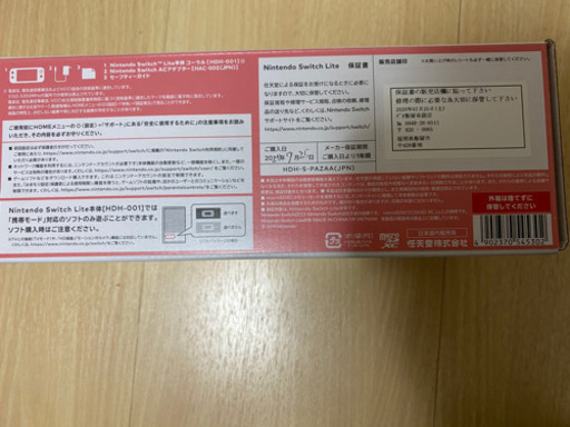 最終値下げ　任天堂スイッチライト