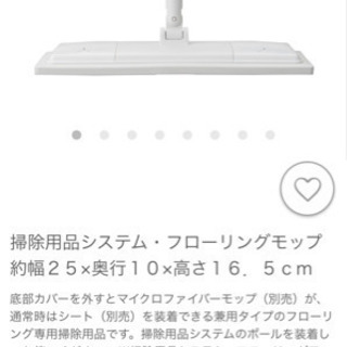 無印良品　フローリングモップセットの画像
