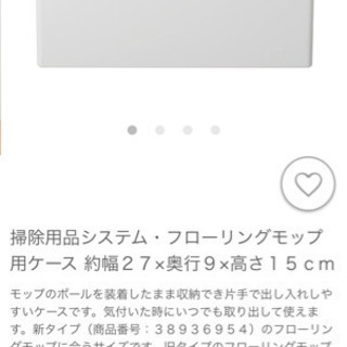 無印良品　フローリングモップセットの画像