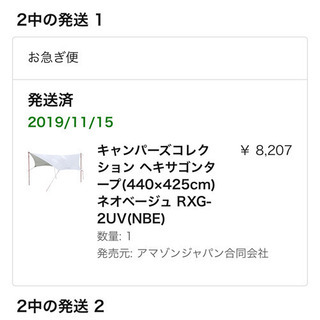 テント＋タープ　【山善　キャンパーズコレクション】の画像