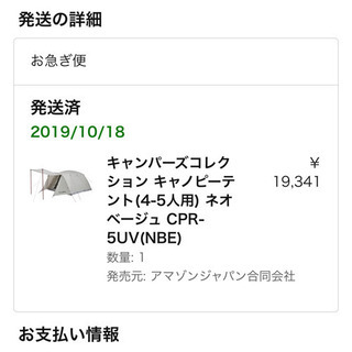 テント＋タープ　【山善　キャンパーズコレクション】の画像
