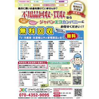 無料回収致します！の画像