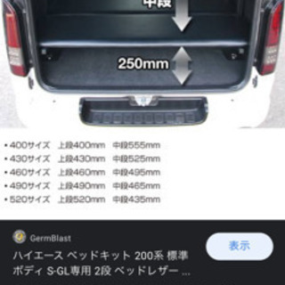 mgr ハイエース　2段ベッド　引き取り希望　キャンピングカーの画像