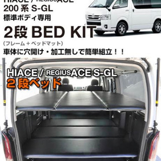 mgr ハイエース　2段ベッド　引き取り希望　キャンピングカー