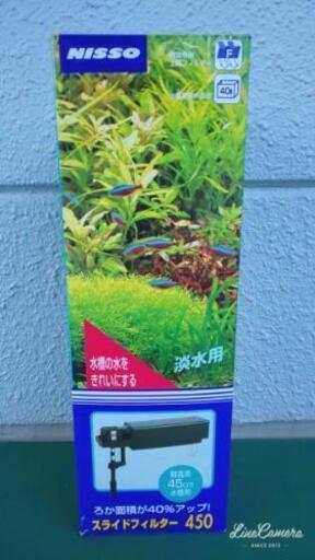 値下げしました❗️ニッソー 水槽 スライド フィルター 45㌢