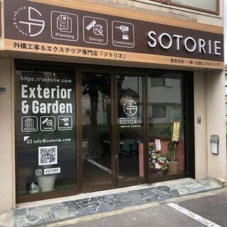 【急募！やる気があれば未経験でもOK!  /  土木や建築業界経験者優遇！】外構工事・エクステリア専門会社での「営業職」を募集！　の画像