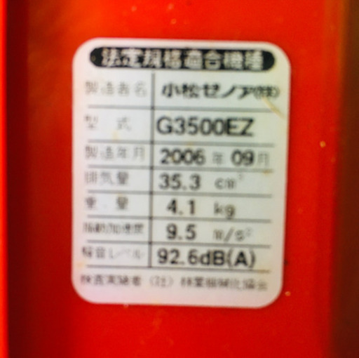 コマツ　ゼノア　エンジンチェーンソー　G3500EZ
