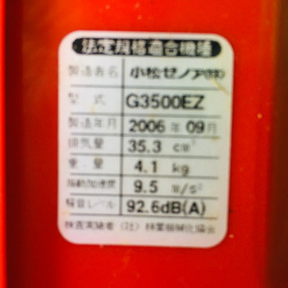 コマツ　ゼノア　エンジンチェーンソー　G3500EZの画像