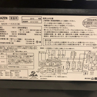 電子レンジ2013年製の画像