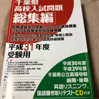 2020年度千葉県公立高校入試問題 最近5年間　おまけ付きの画像