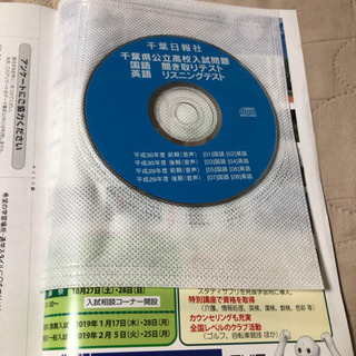 2020年度千葉県公立高校入試問題 最近5年間　おまけ付きの画像