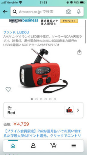 【新品】防災用　手回しラジオ/LEDライト　　1000円