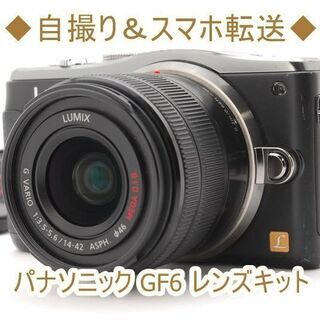 ◆自撮り＆スマホ転送◆パナソニック GF6 レンズキット