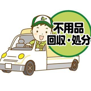 【業務委託】サポート体制があるから未経験♪稼げる不用品回収ドライ...