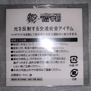 パノラマパナマタウン　リフレクター（反射）チャームストラップ　新品未開封品の画像