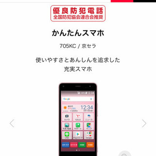 新品　ワイモバイル　かんたんスマホ　705KC / 京セラ