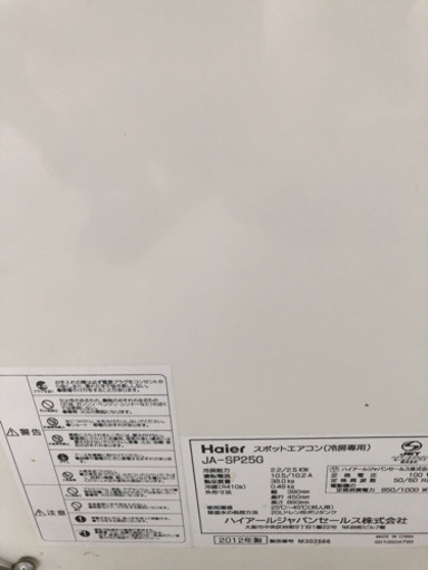 業務用？　スポット　クーラー