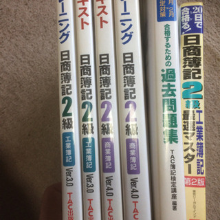 TAC出版 日商簿記2級 工業簿記 テキスト工業簿記　商業簿記　...