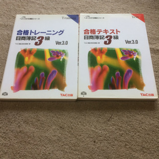 TAC出版 日商簿記3級 　 テキストセット　