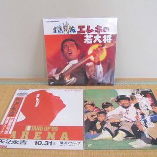 加山雄三、五木ひろし、矢沢永吉　LD3枚
