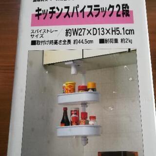 【決まりました】【無料】スパイスラック　吊り戸棚用