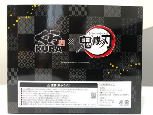 鬼滅の刃 くら寿司 ぬいぐるみセット