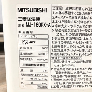 MITSUBISHI 三菱　除湿機MJ-160PXの画像