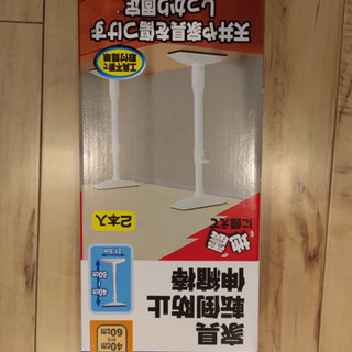 家具転倒防止　伸縮棒　4本セット