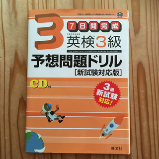 英検3級予想問題ドリル