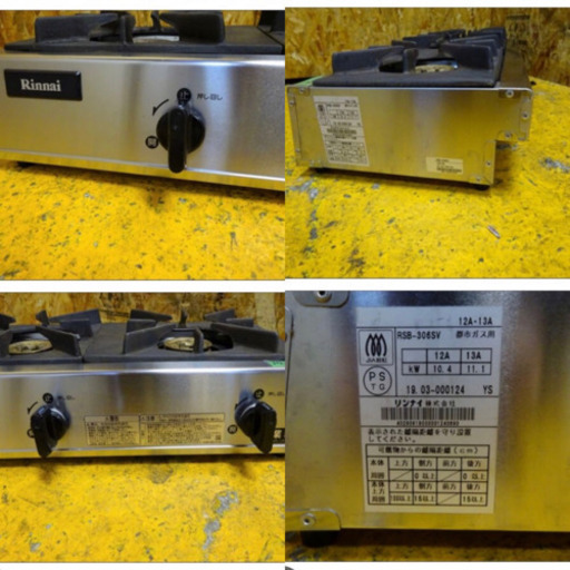 (17-02)Rinnai リンナイ 業務用 ３口 ガステーブル 卓上 ガスコンロ RSB-306SV 2019年製 都市ガス12A・