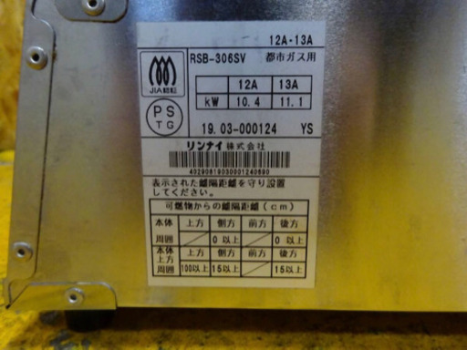 (17-02)Rinnai リンナイ 業務用 ３口 ガステーブル 卓上 ガスコンロ RSB-306SV 2019年製 都市ガス12A・