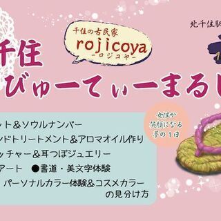 9/25(金)開催★第29回千住びゅーてぃーまるしぇ