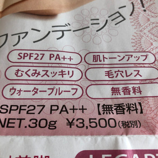 【新品】レガートのファンデーションの画像