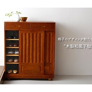 天然木和風引き戸シューズボックス【新品・未使用品】