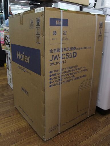 新品未開封　ハイアール　5.5キロ全自動洗濯機　JW-C55D(W)