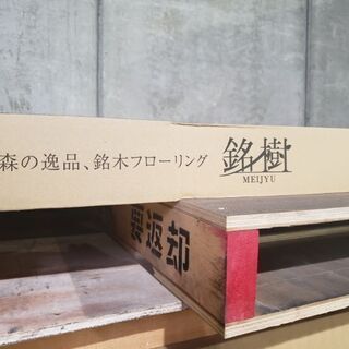 永大産業フロア材