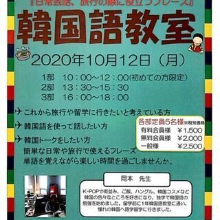 韓国語教室★★★初めての方、大歓迎！★★★