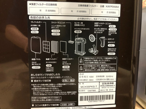 DAIKIN ダイキン　空気清浄機　MCK55PKS-T ②